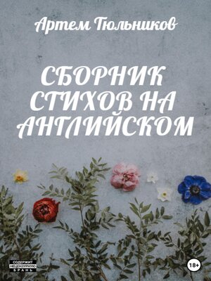 cover image of Сборник стихов на английском